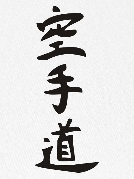 Karate - Do - Kanji