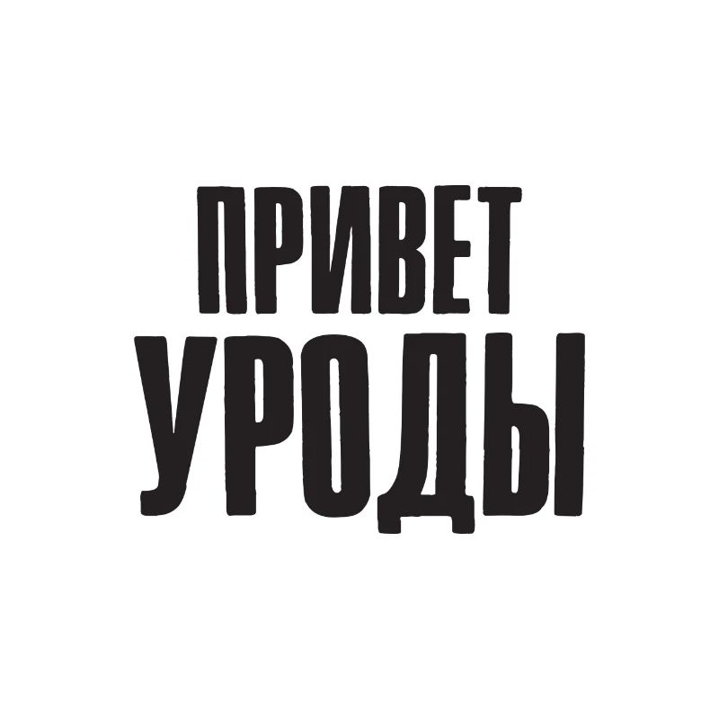 Hello Freaks Saying in Russian for Russian