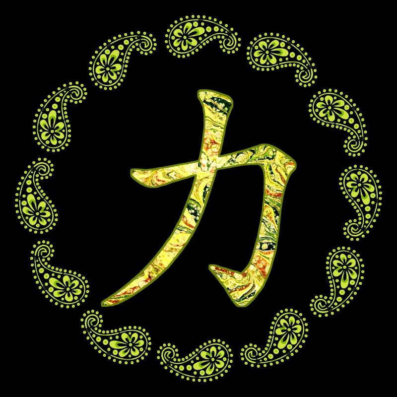 chinesisches schriftzeichen kraft e 277