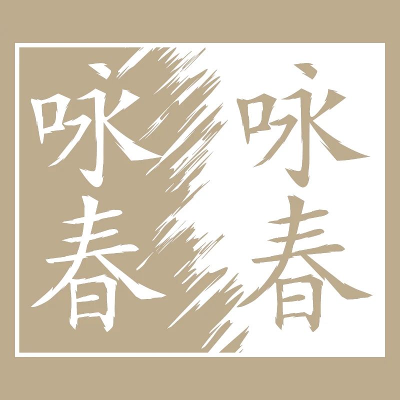 Wing Chun