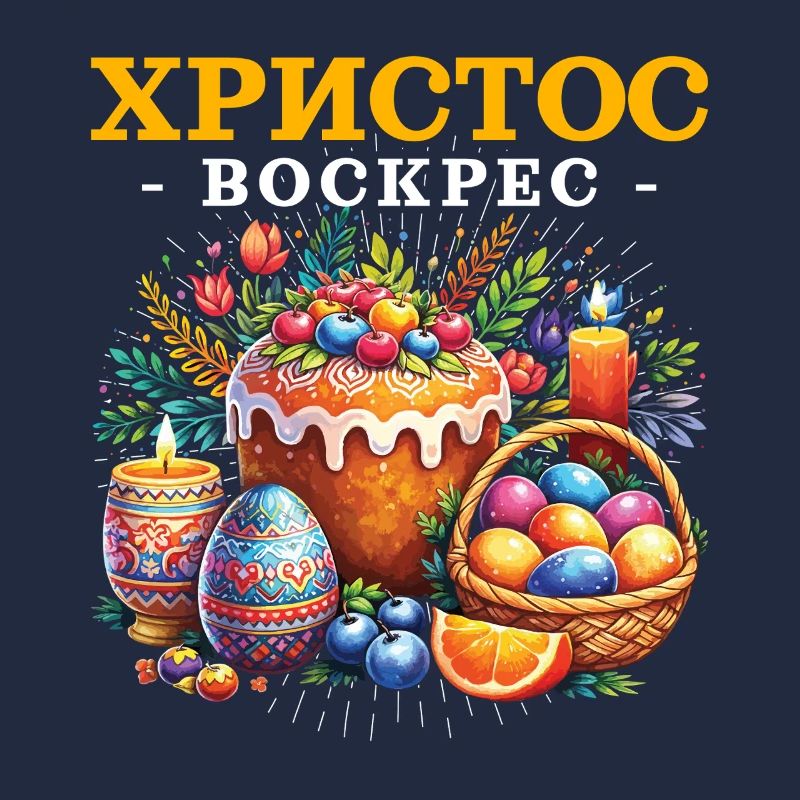 Greek Easter Orthodox Easter Pascha Holiday