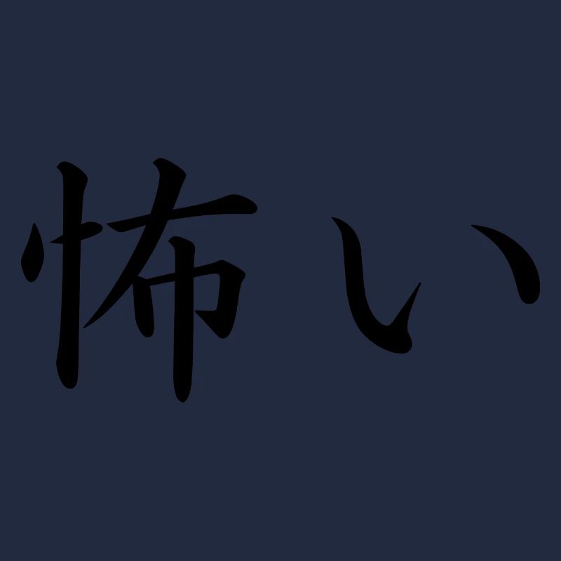 Scared - Langue japonaise