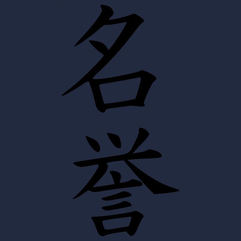 Meiyo Kanji (Honour / Honneur)