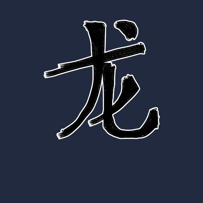 Dragon Chinese Script Character Symbol