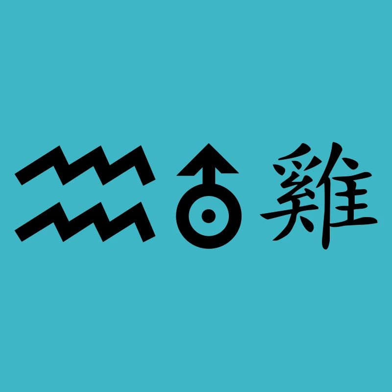 wassermann uranus hahn