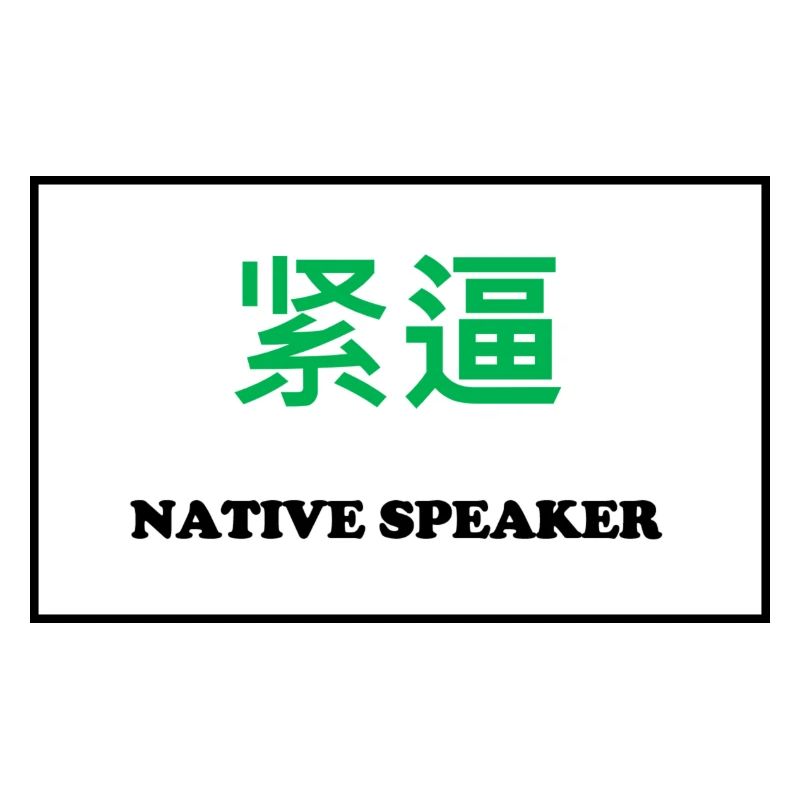 Native Speaker, Chinesisch