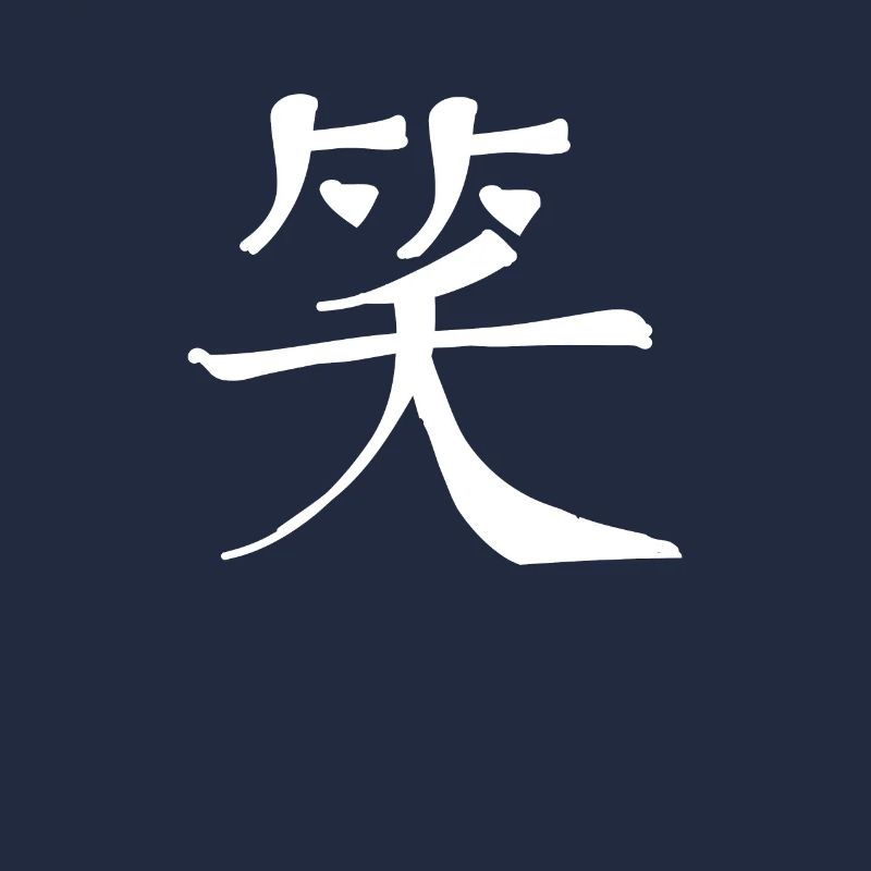 Laughter Chinese Script Character Symbol