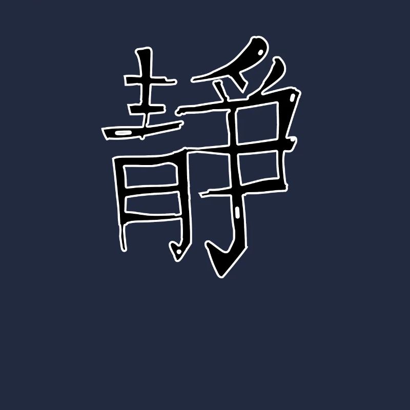 Inner Peace Chinese Script Character Symbol
