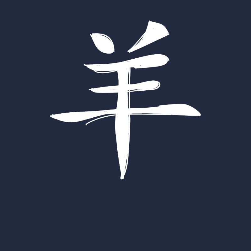 Ziege Chinesisches Sternzeichen
