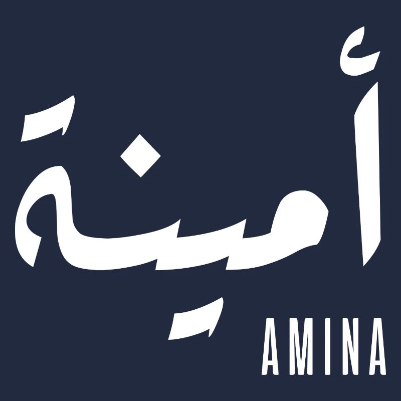 Amina name in Arabic