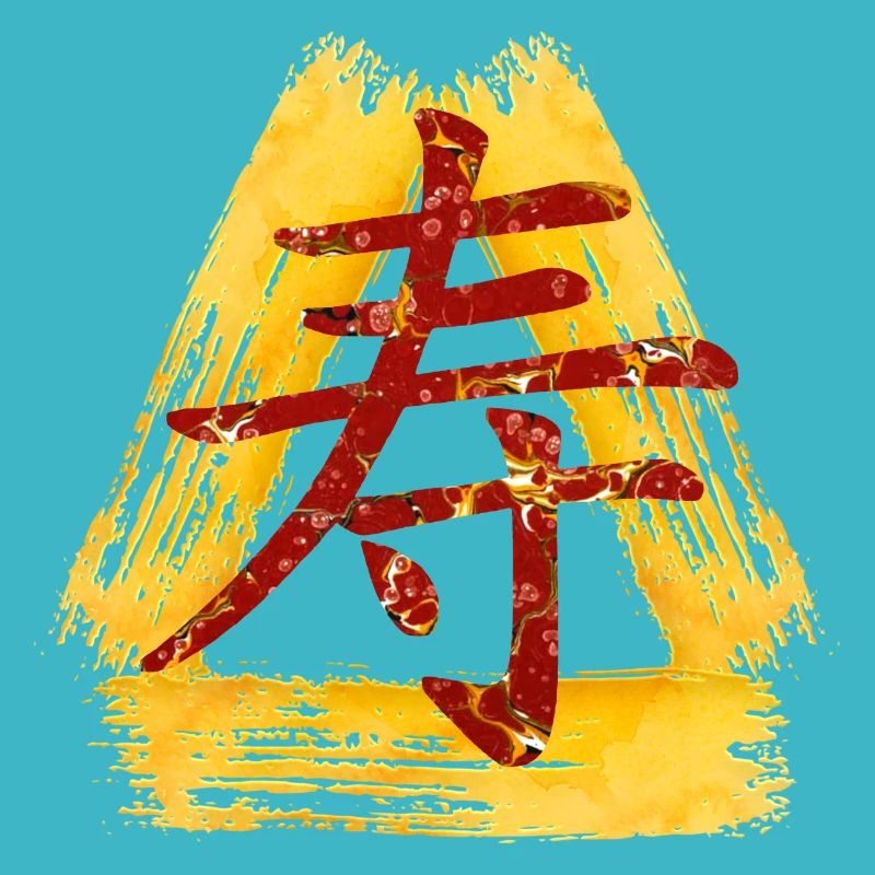 Caractère chinois Longue vie E 232