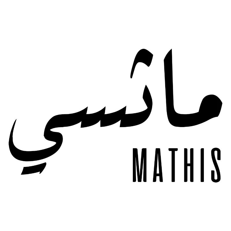 Mathis-Name auf Arabisch