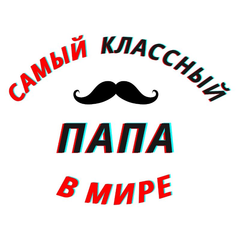 Bester Papa russisch