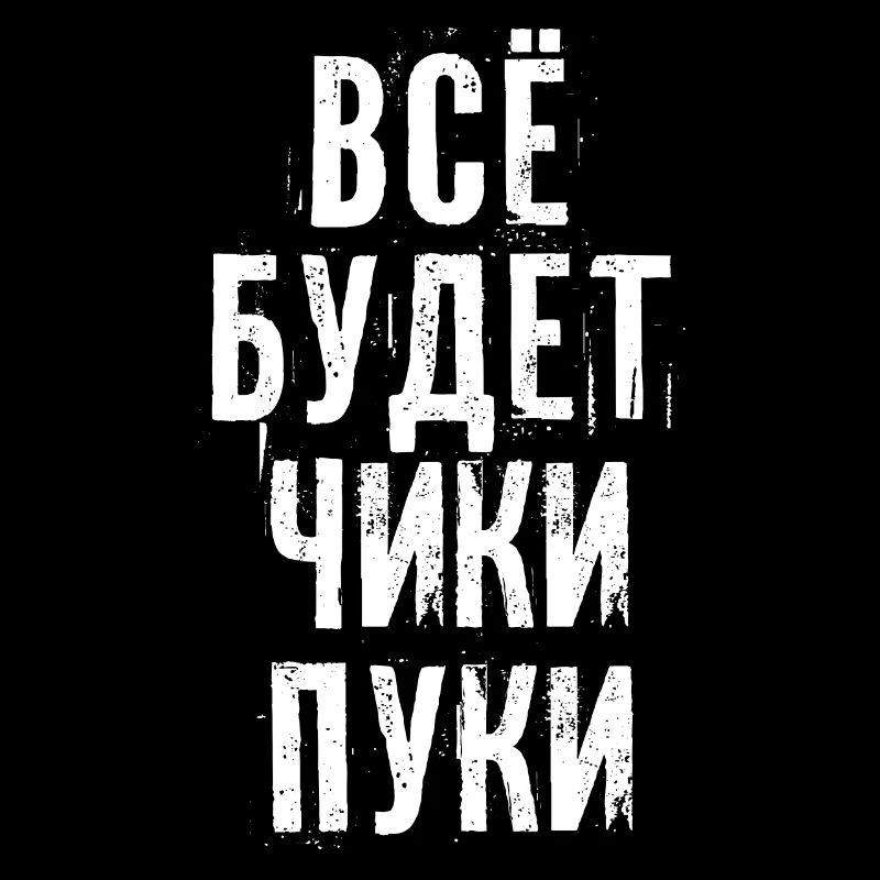 Everything will be fine! Saying in Russian Russia Russian