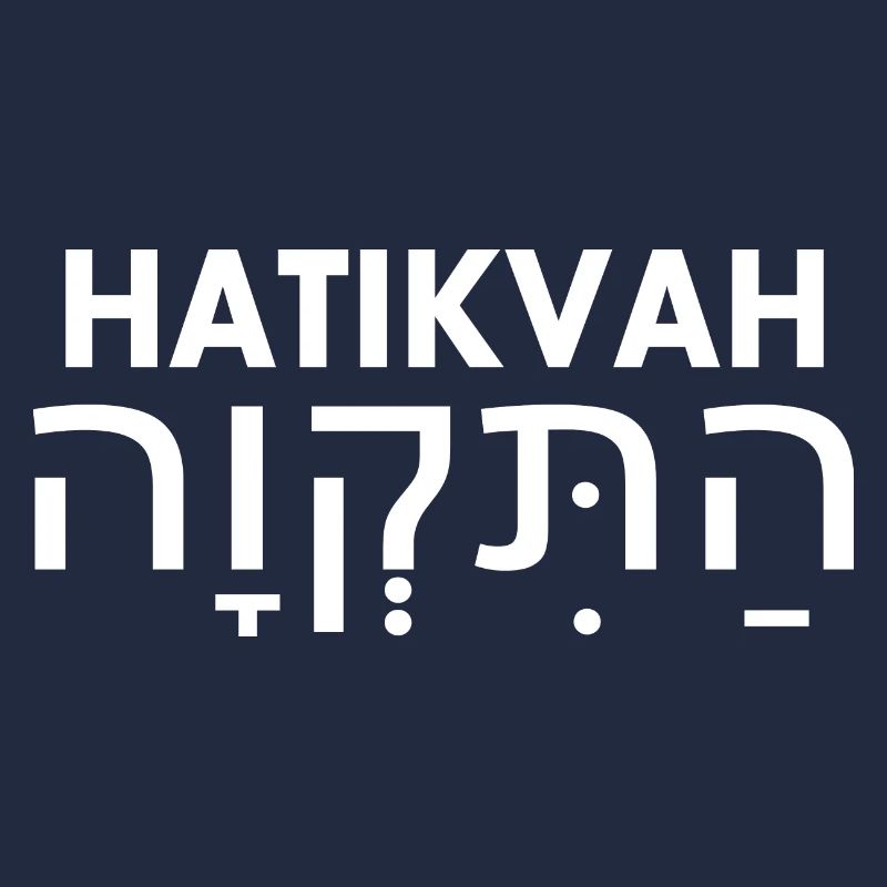 Hatikvah
