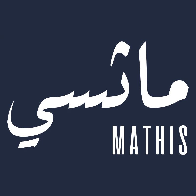 Mathis-Name auf Arabisch