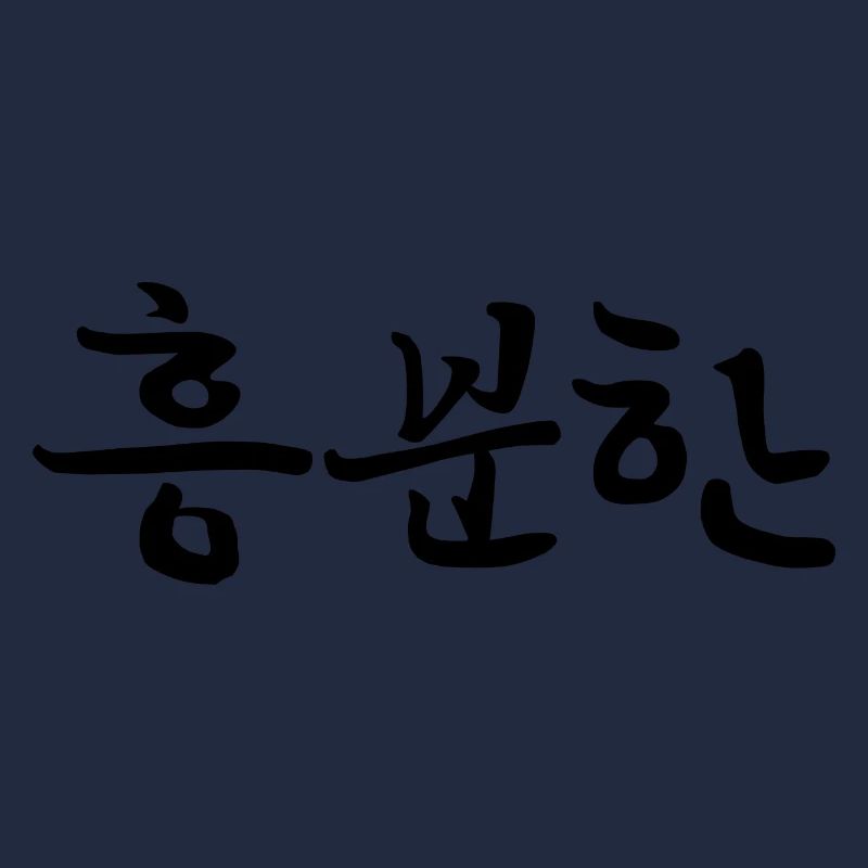excited - korean language