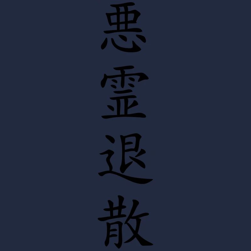 Akuryou Taisan - Weiche Böser Geist