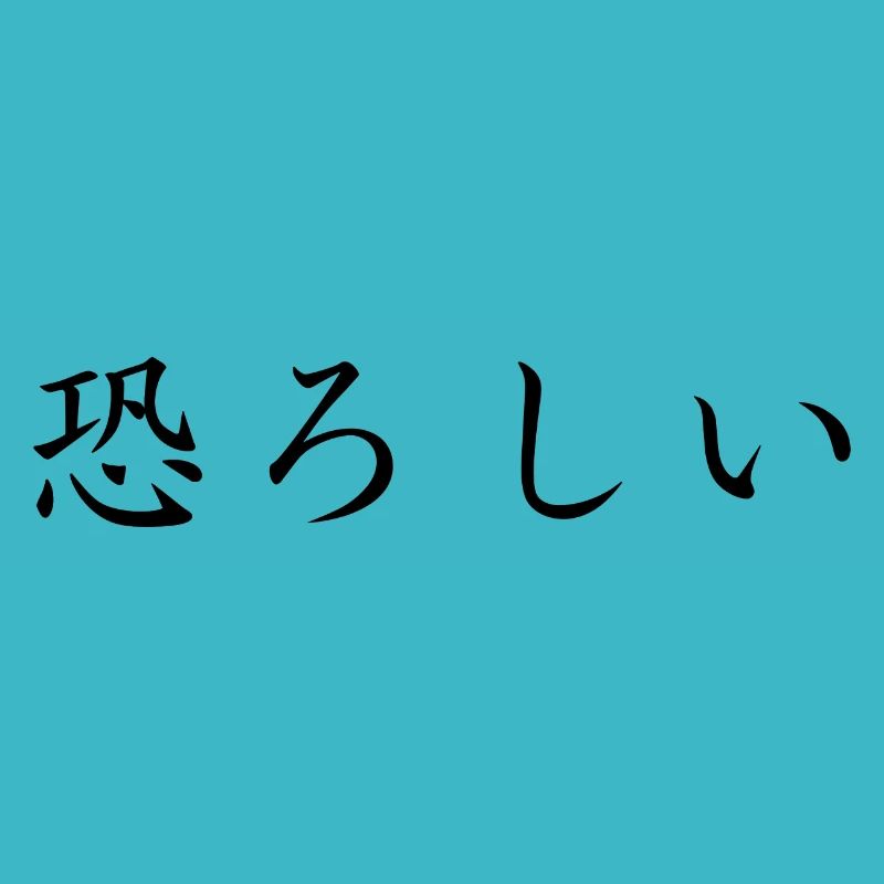 Horrified - Langue japonaise