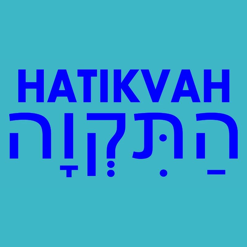 Hatikvah