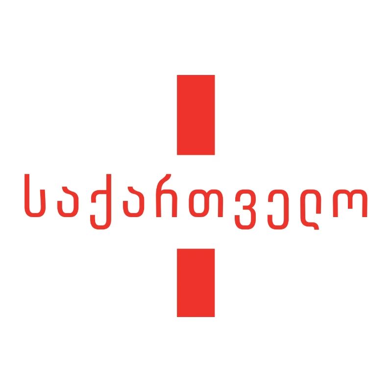 საქართველო, Georgien