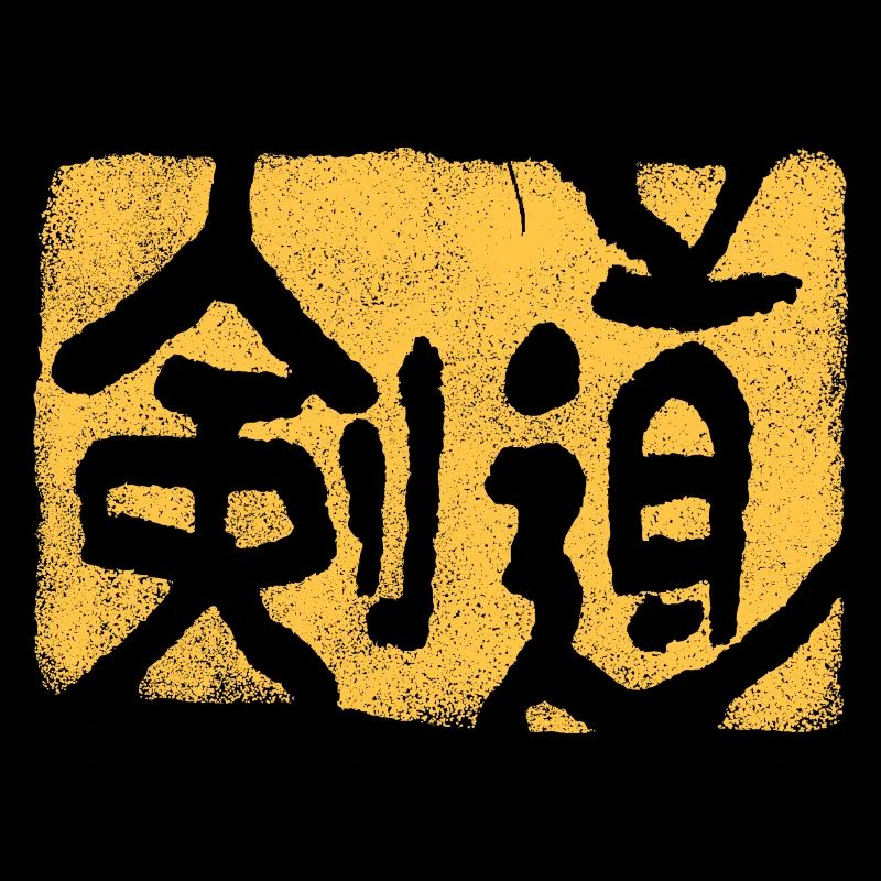 Kendo VINTAGE Stamp