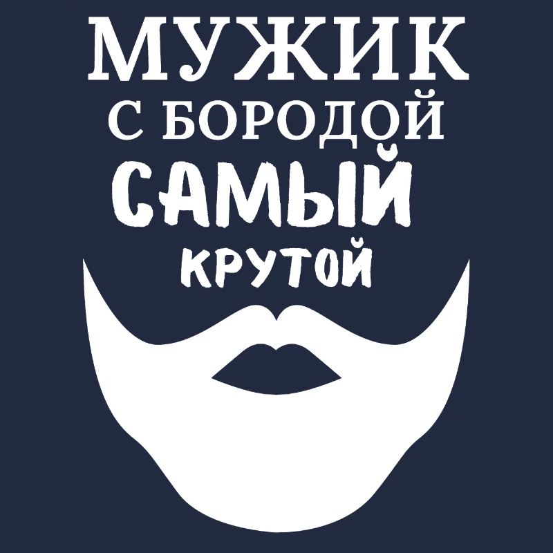 Mann mit Bart: Der Coolste