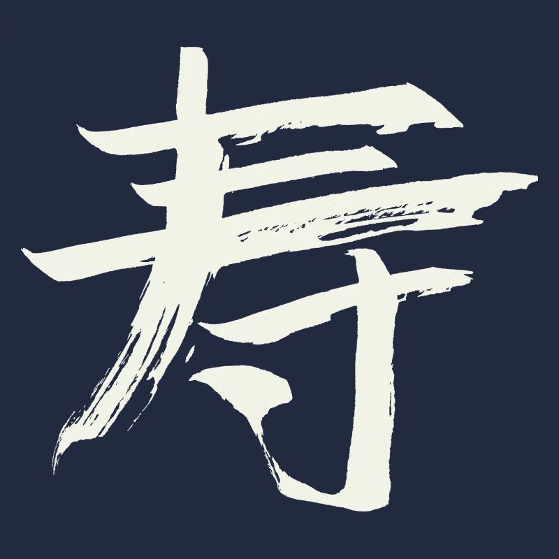 Langlebigkeit - Chinesisches Zeichen