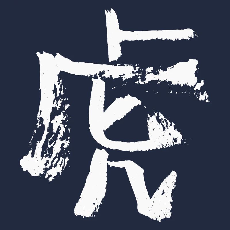 Tiger (Chinesisch) Tierkreiszeichen TUSCHE