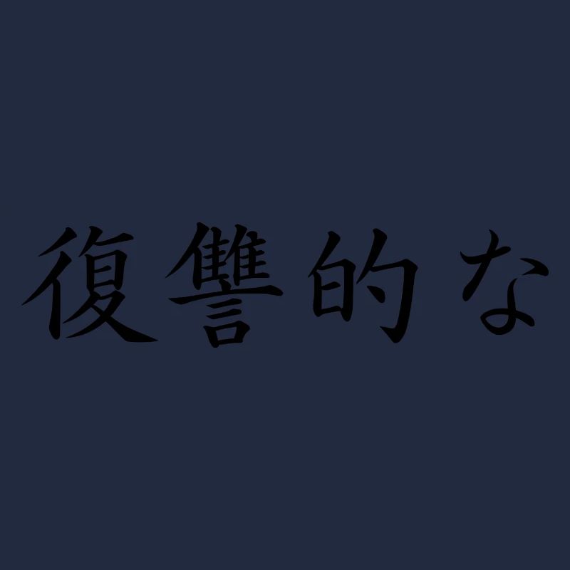 vindictive - Langue japonaise