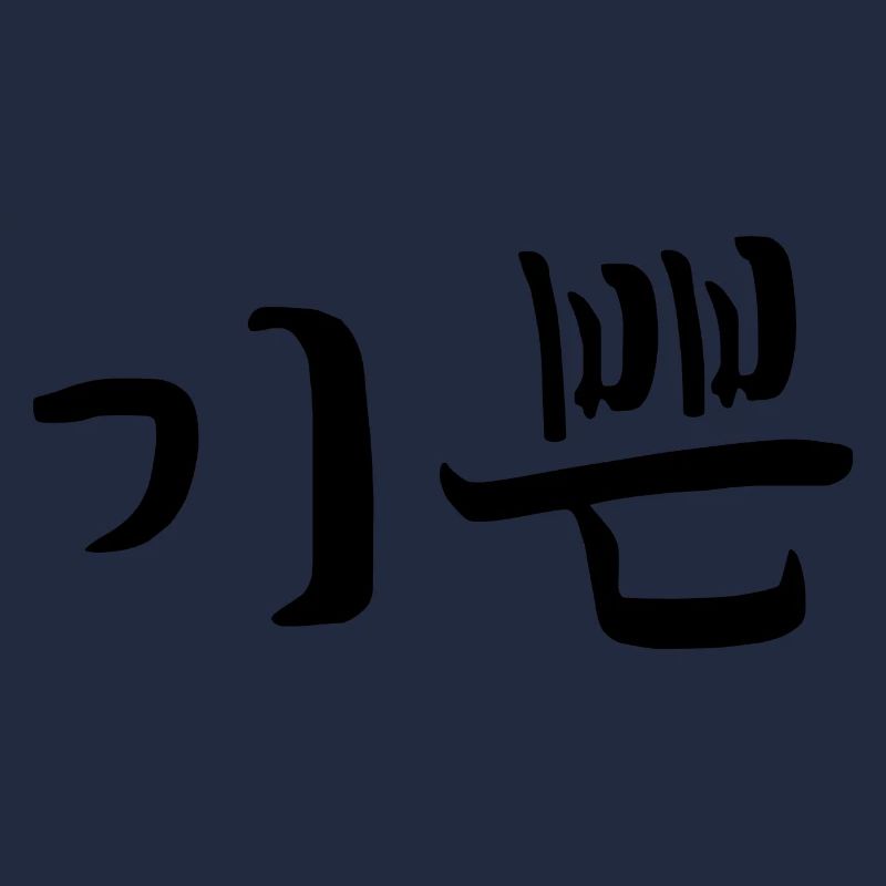 satisfied - korean language