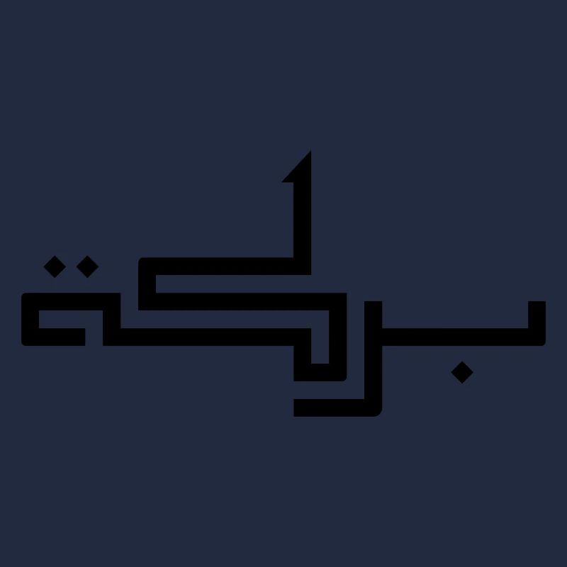 Baraka auf Arabisch - Segen
