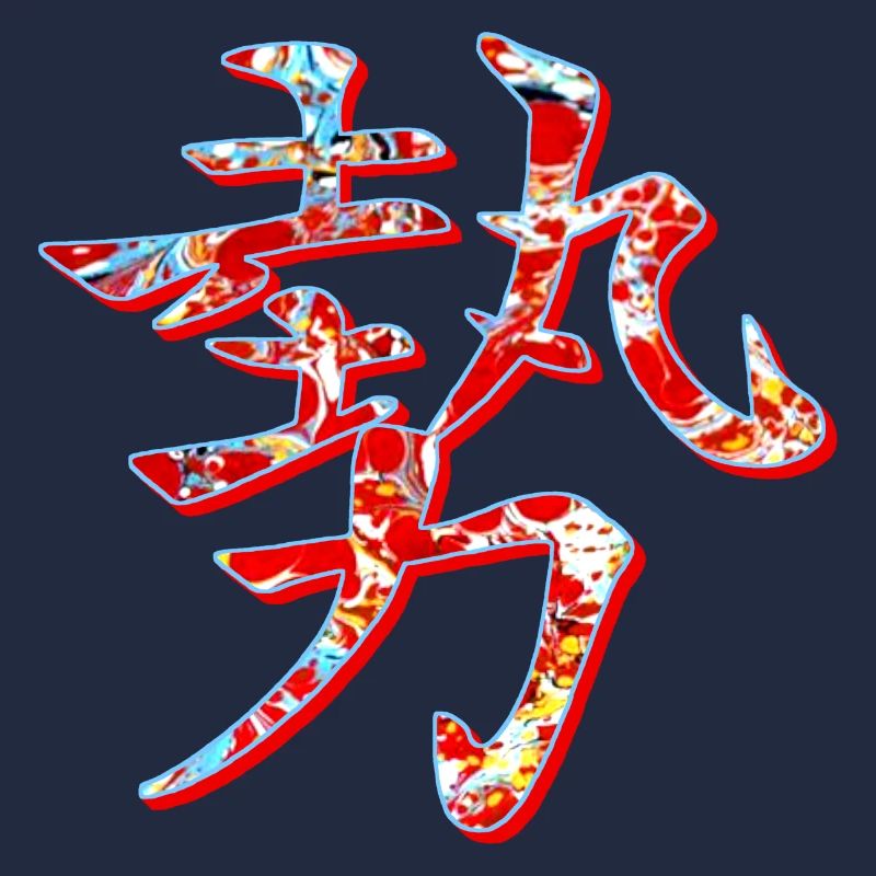 influence de la force de puissance e 251