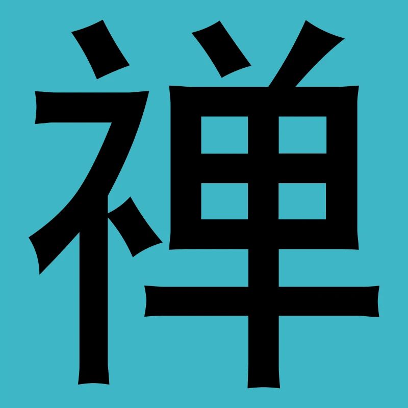 Mots chinois: Zen