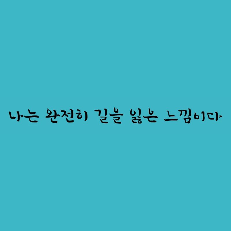 Feeling Lost - Korean Language