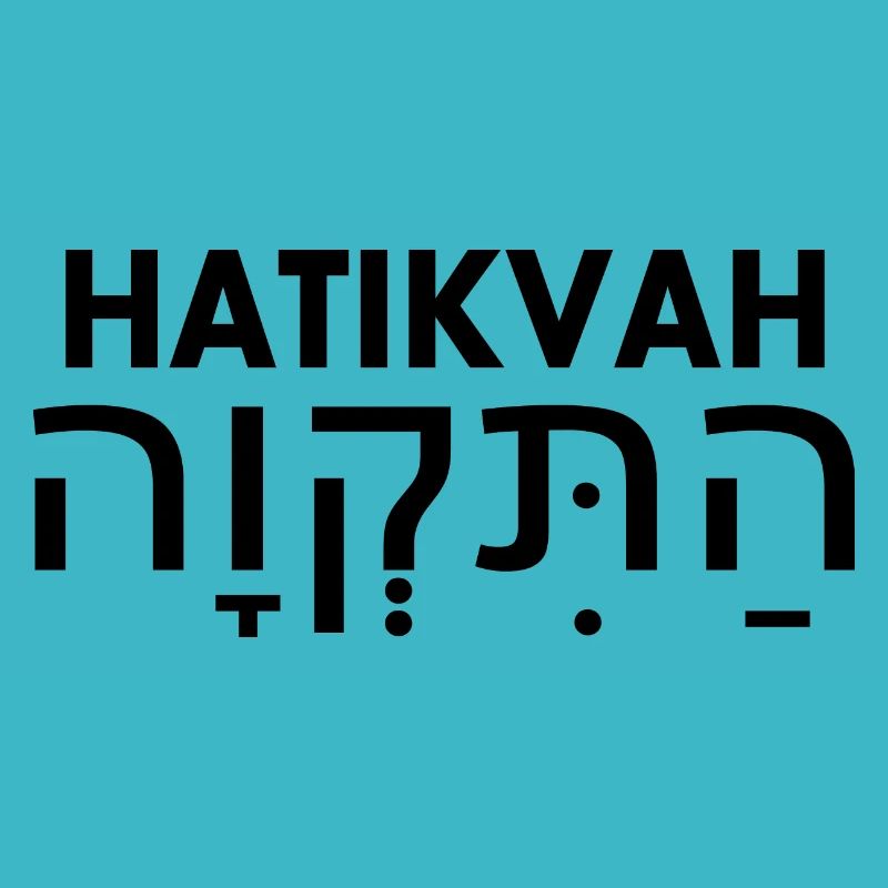 Hatikvah