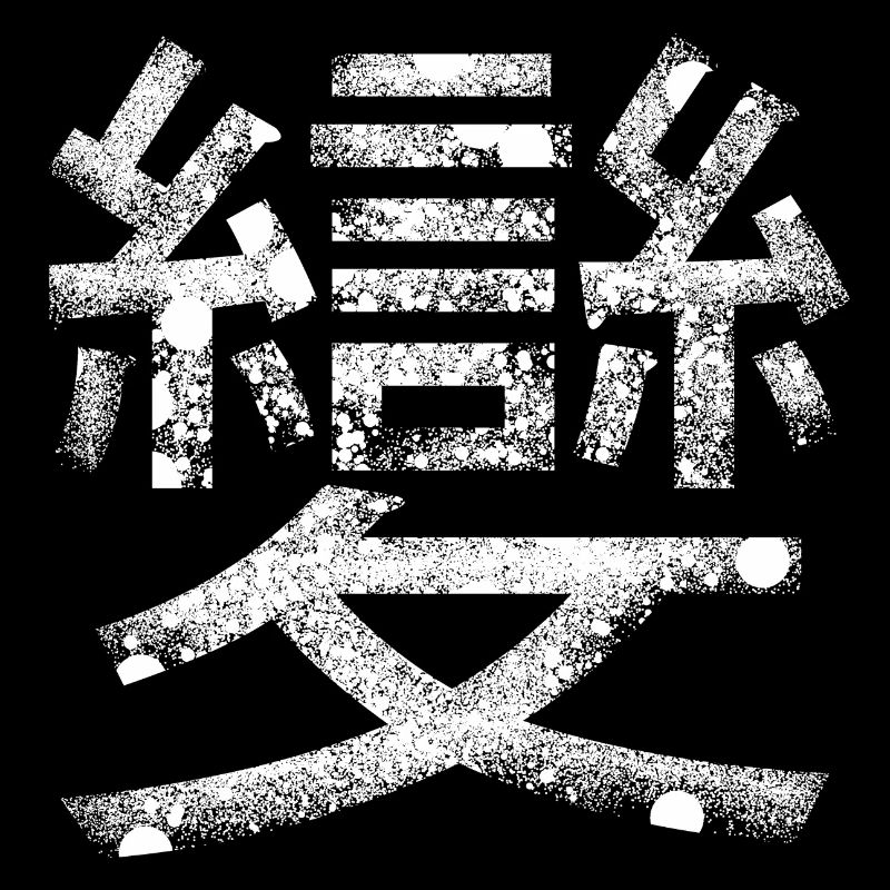 Transformation (Chinese character)