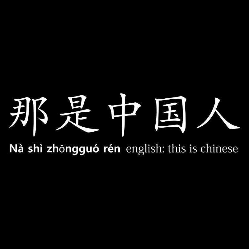 this is chinese