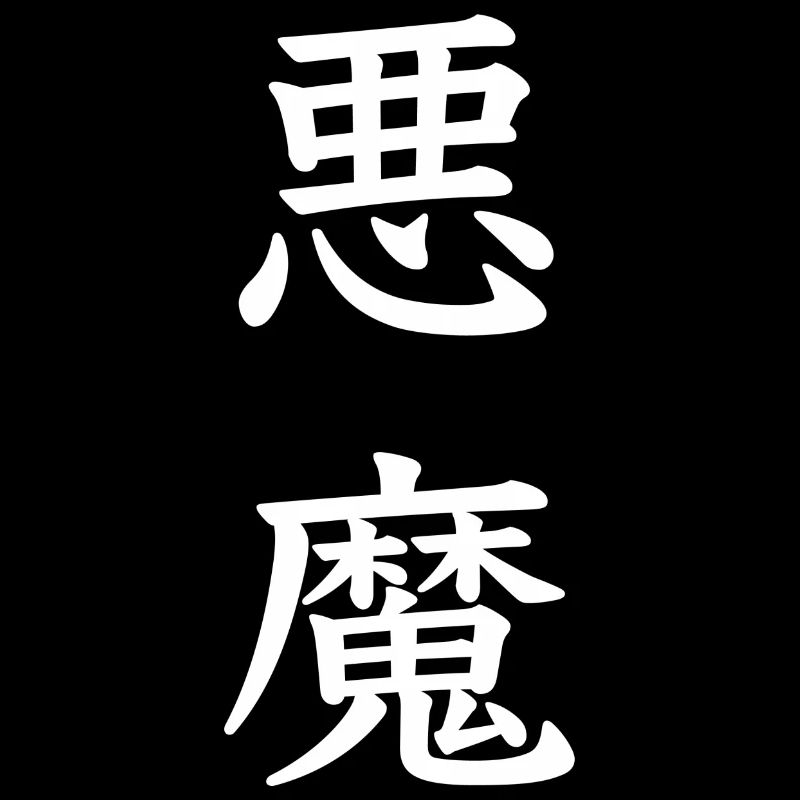 Japanese design "devil"