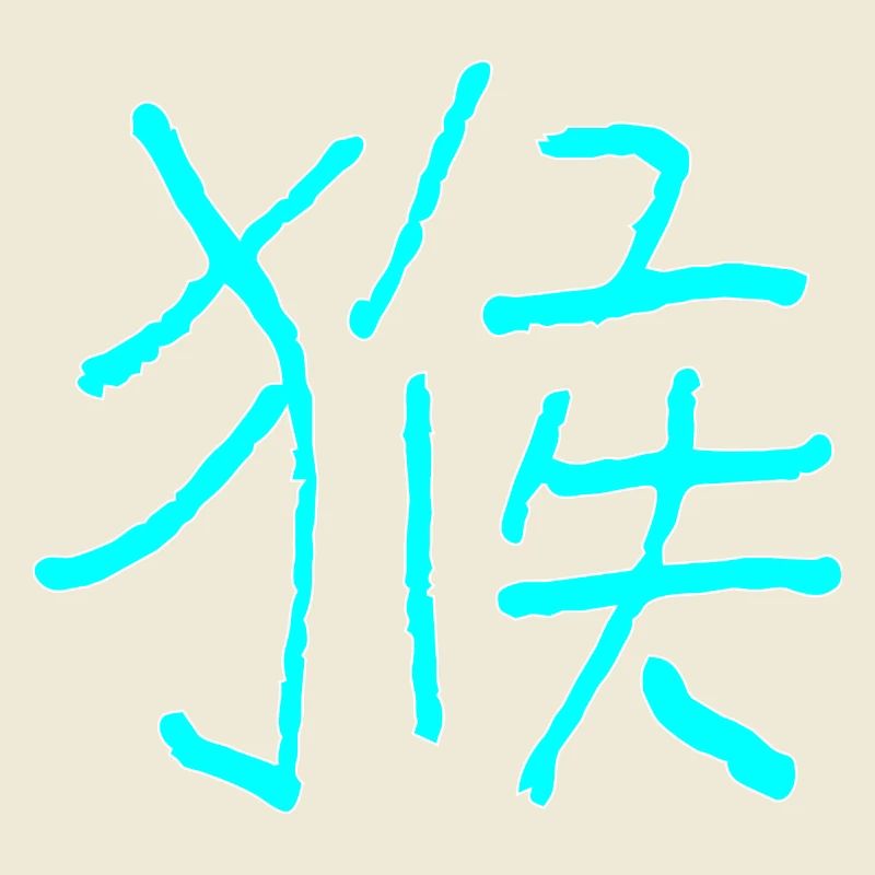 Affe - Tierkreiszeichen / Chinesisch
