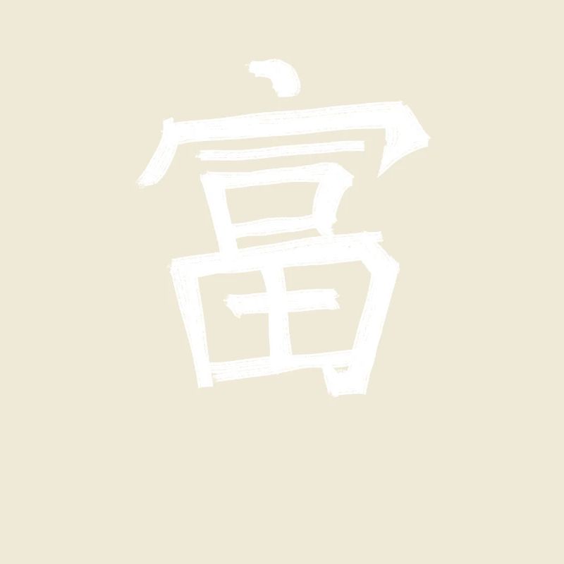 Rich Chinese Script Character Symbol