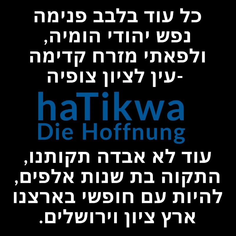 haTikvah - The Hope - Lyrics