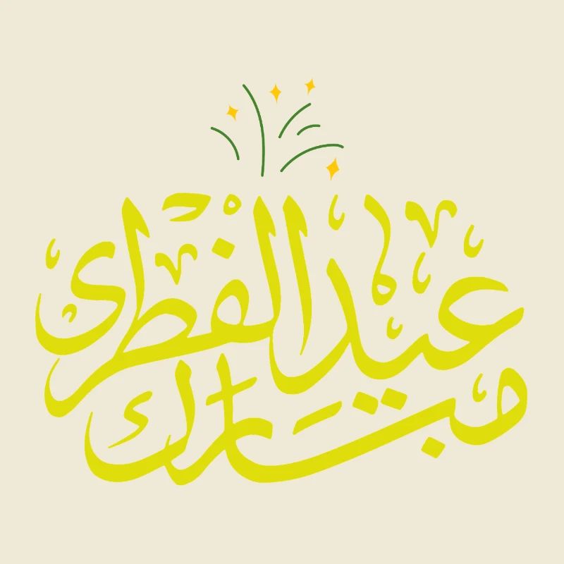 Islam Eid Mubarak