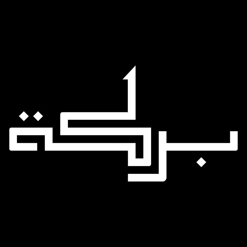 Baraka in Arabic - blessing