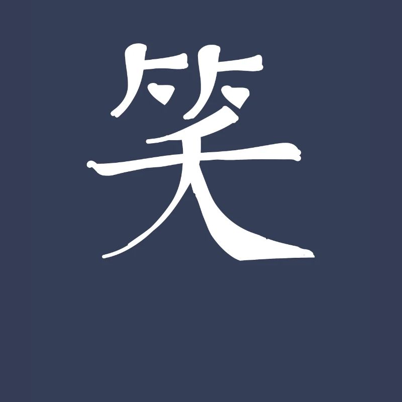 Laughter Chinese Script Character Symbol