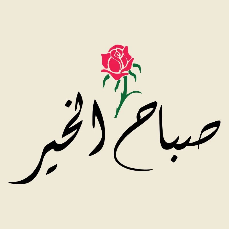 Sabah El Kher