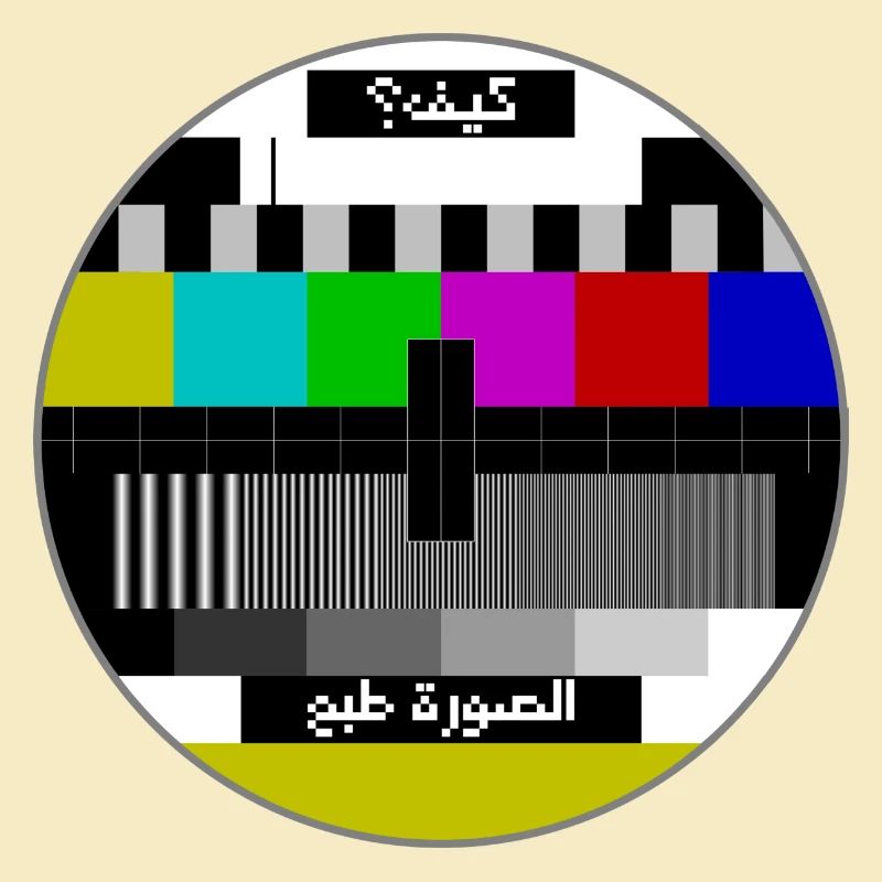 Test pattern arabic