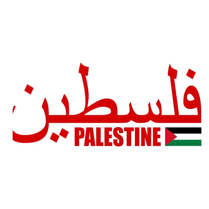 Palestina فلسطين
