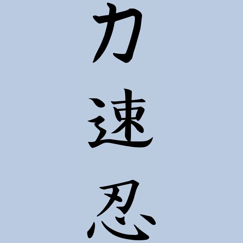 powerful fast enduring