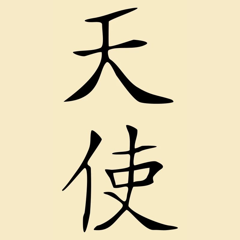Engel-Kanji
